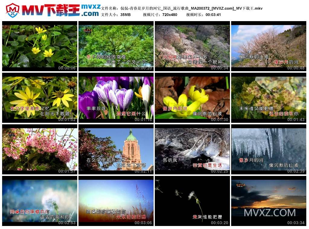 侃侃-青春是岁月的河它_国语_流行歌曲_MA200372